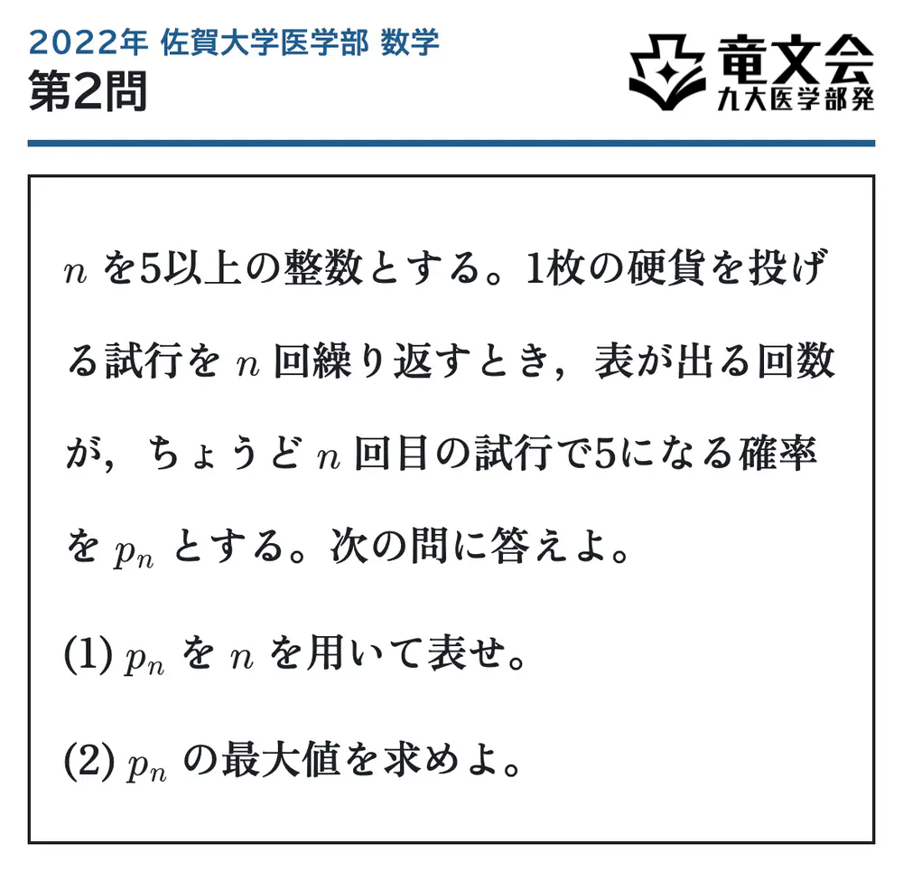 2022年佐賀大学医学部数学 第2問 問題