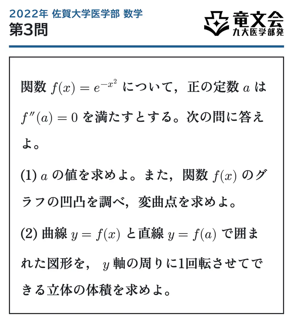 2022年佐賀大学医学部数学 第3問 問題