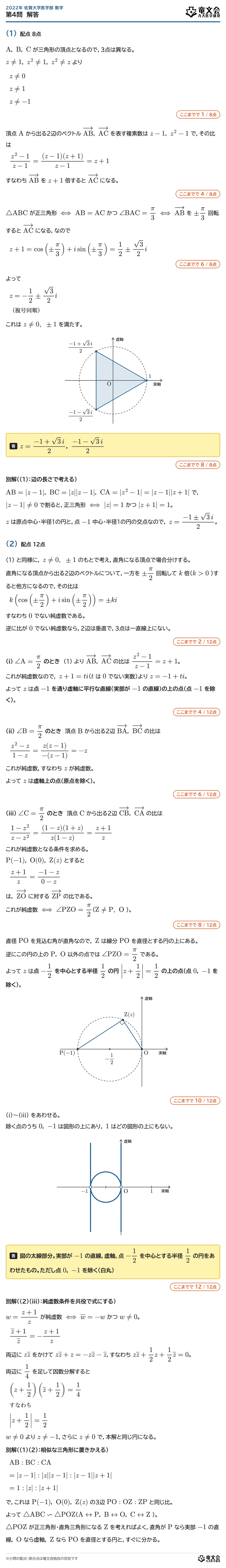 2022年佐賀大学医学部数学 第4問 解答・解説
