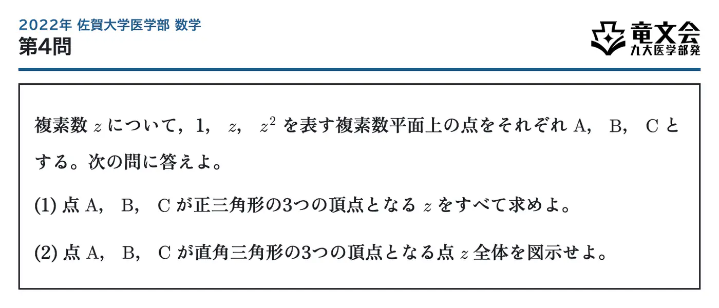 2022年佐賀大学医学部数学 第4問 問題