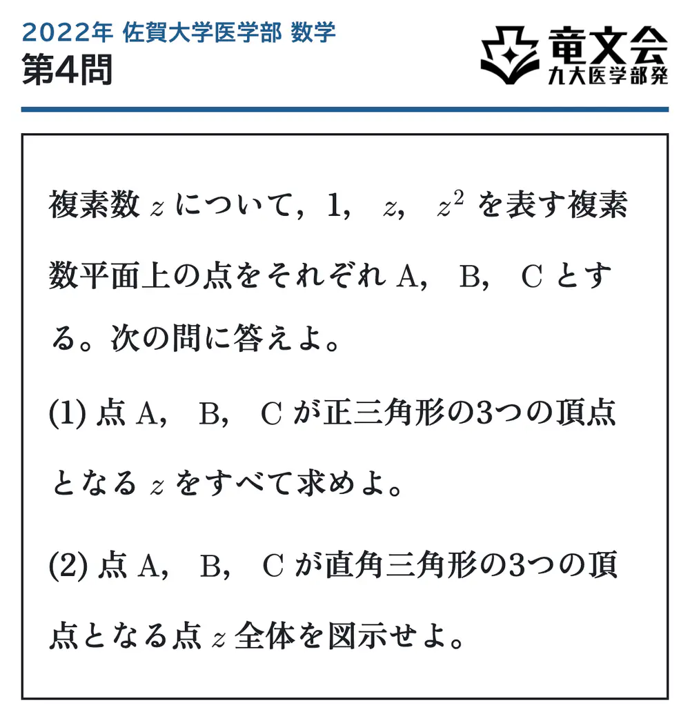 2022年佐賀大学医学部数学 第4問 問題