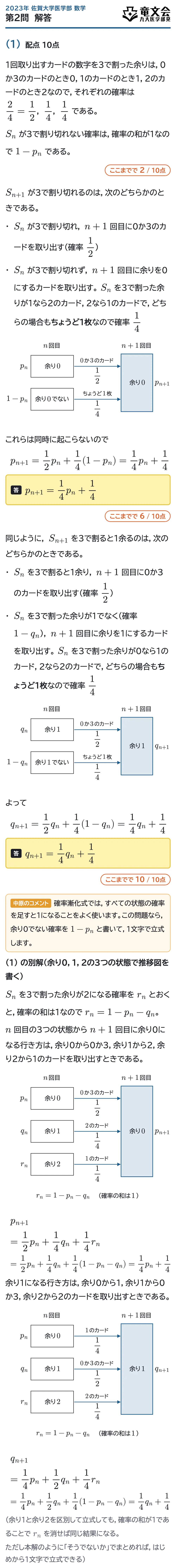 2023年佐賀大学医学部数学 第2問 解答・解説