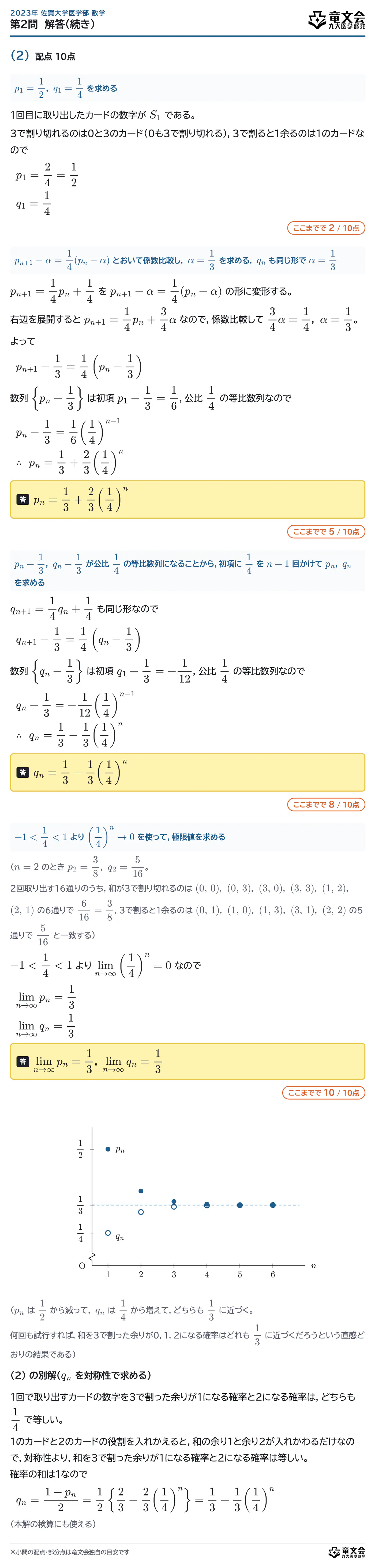 2023年佐賀大学医学部数学 第2問 解答・解説（続き）