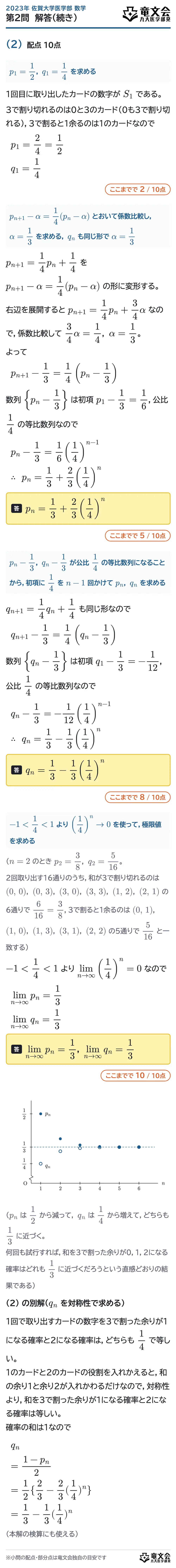 2023年佐賀大学医学部数学 第2問 解答・解説（続き）