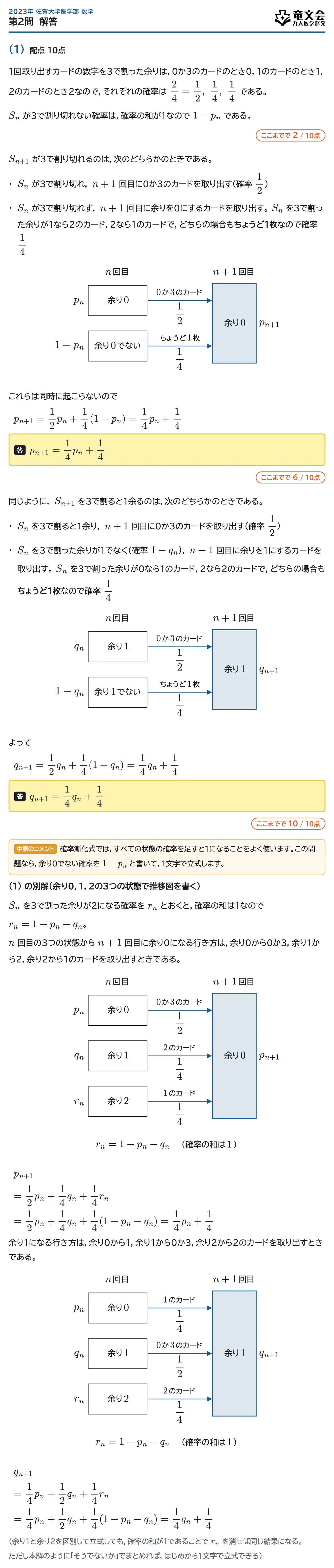 2023年佐賀大学医学部数学 第2問 解答・解説