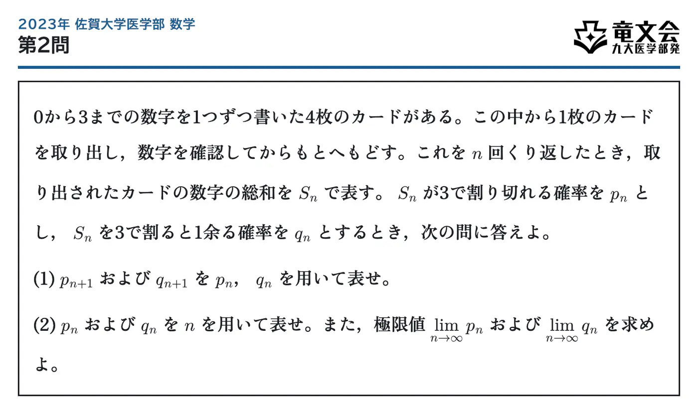 2023年佐賀大学医学部数学 第2問 問題