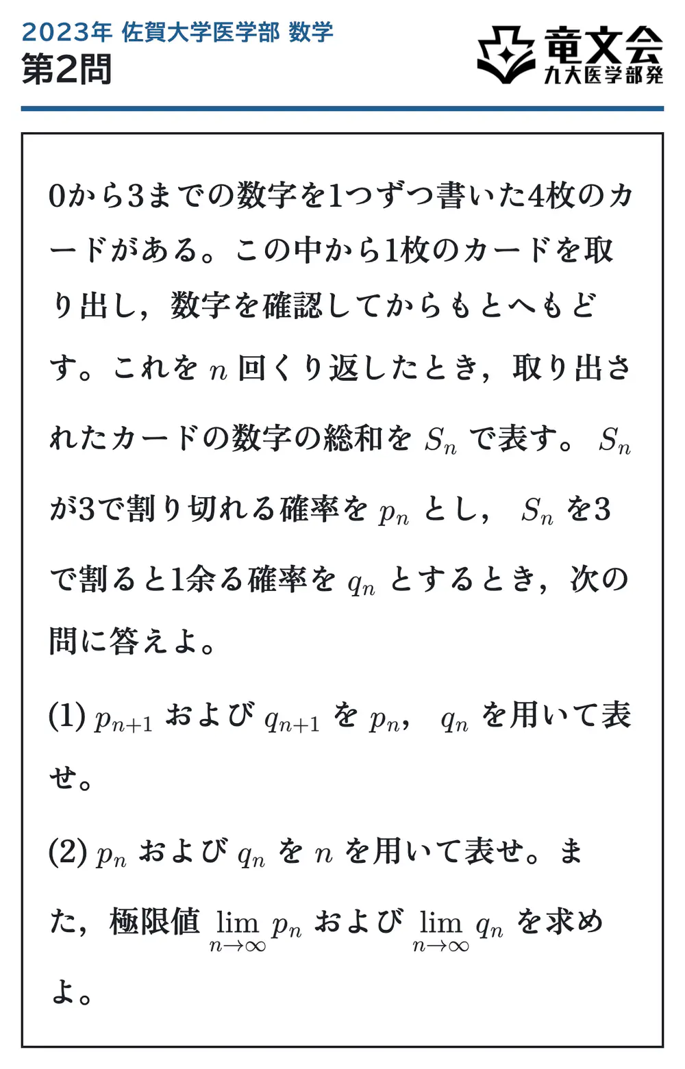 2023年佐賀大学医学部数学 第2問 問題