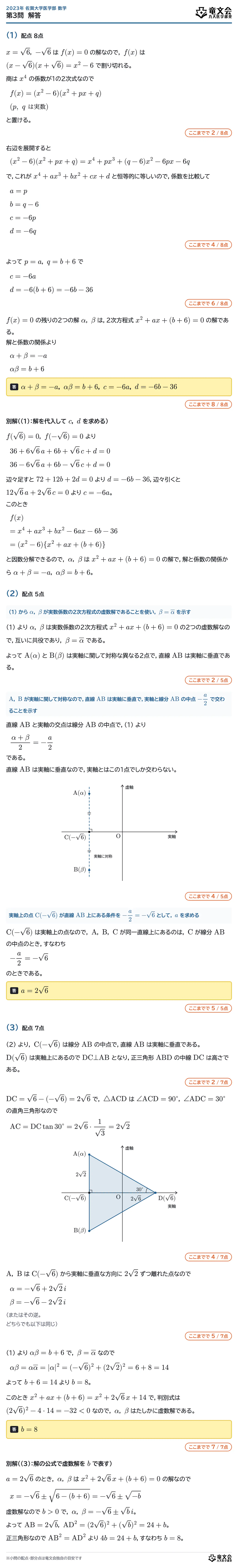 2023年佐賀大学医学部数学 第3問 解答・解説