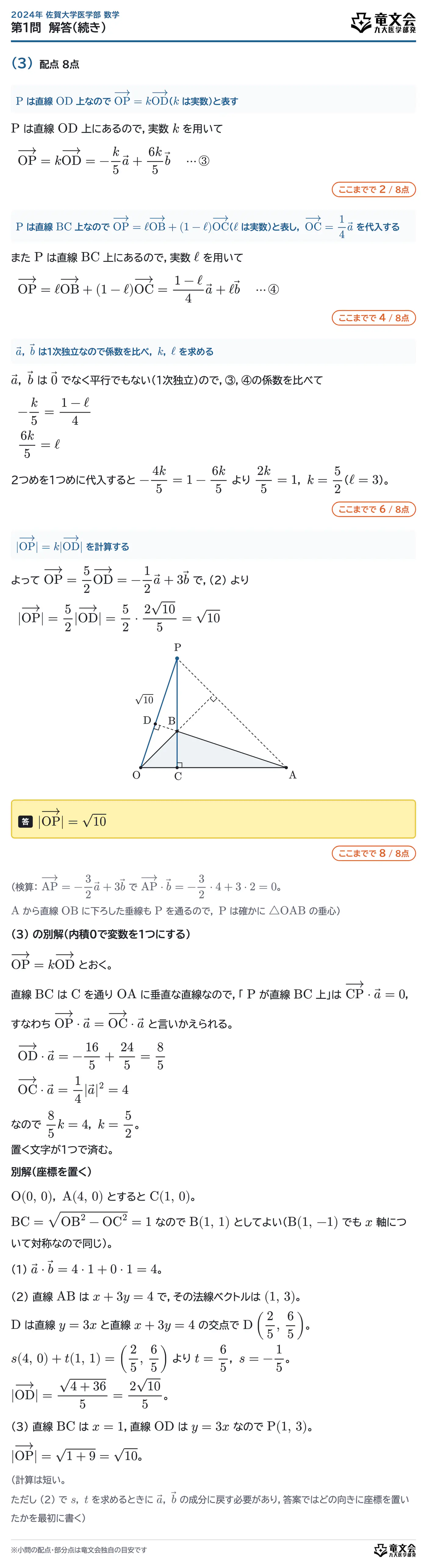 2024年佐賀大学医学部数学 第1問 解答・解説(続き)