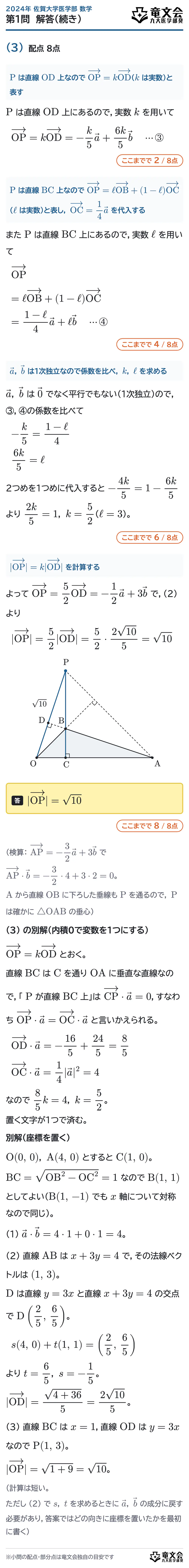 2024年佐賀大学医学部数学 第1問 解答・解説(続き)