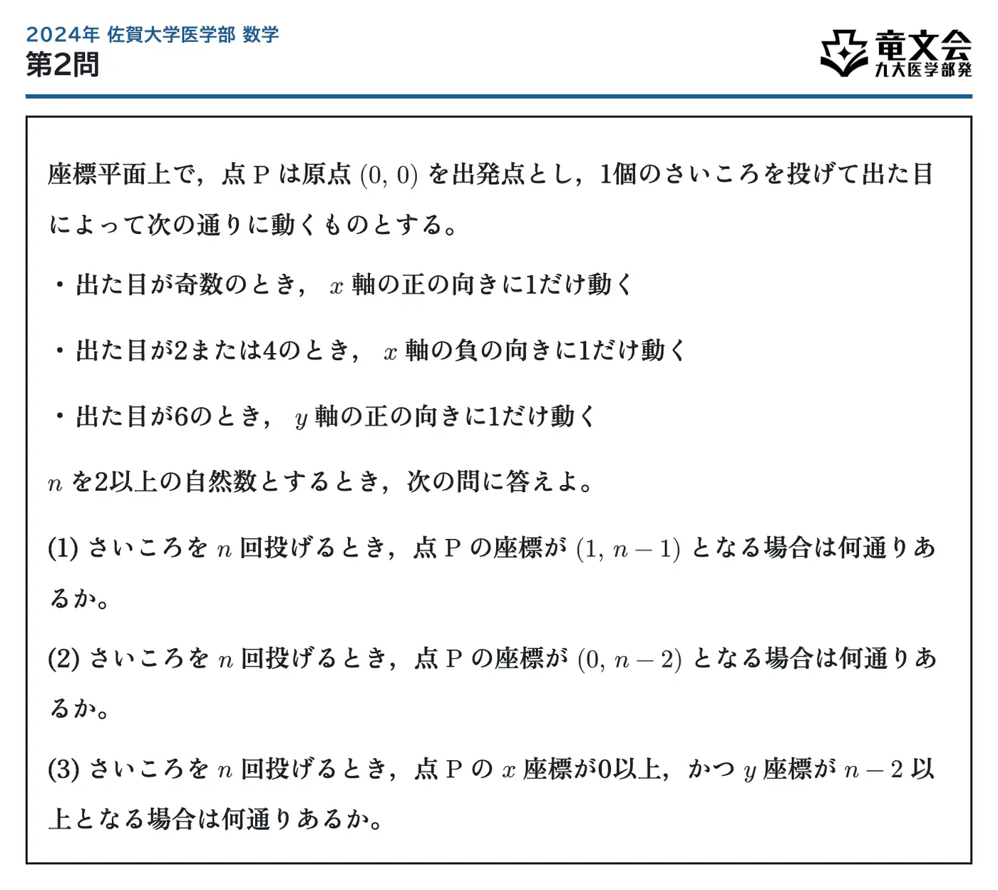 2024年佐賀大学医学部数学 第2問 問題