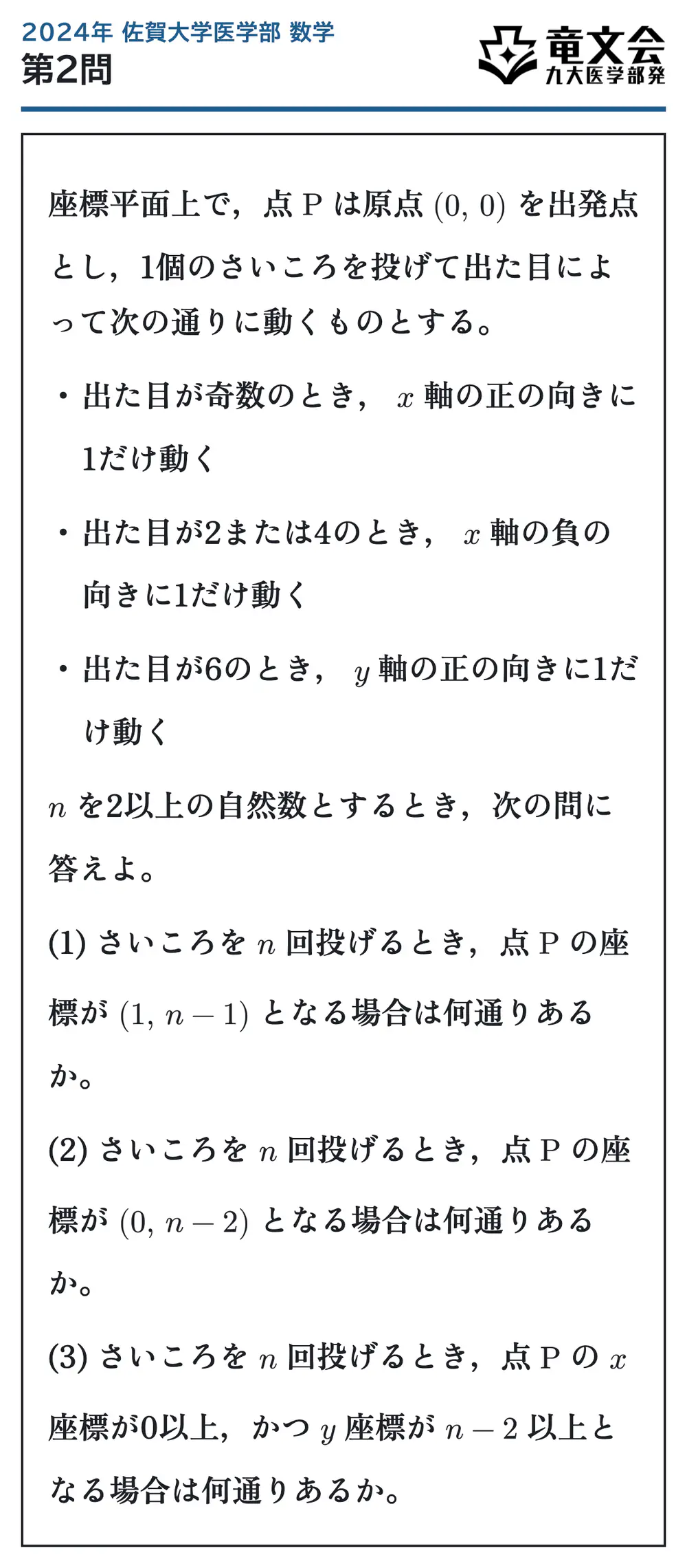 2024年佐賀大学医学部数学 第2問 問題