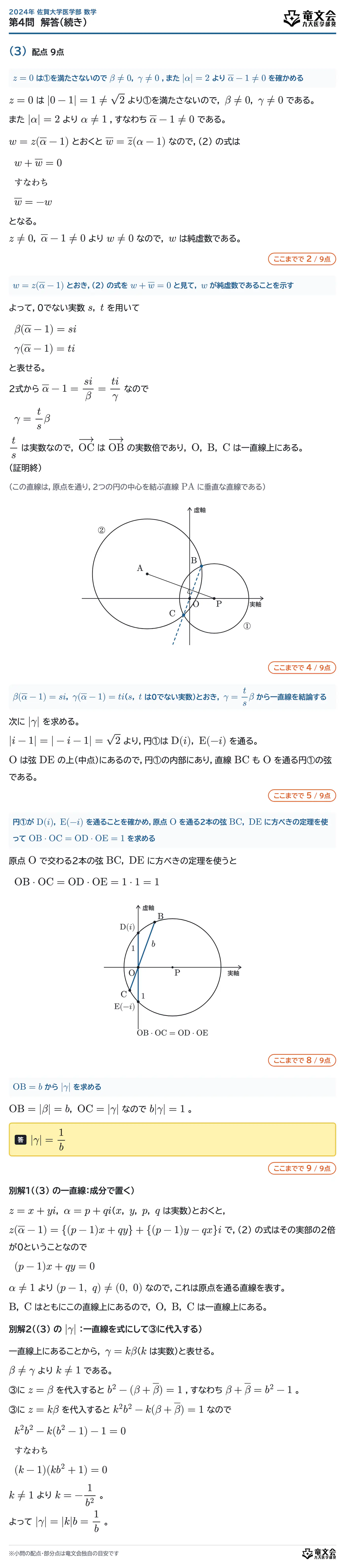 2024年佐賀大学医学部数学 第4問 解答・解説(続き)