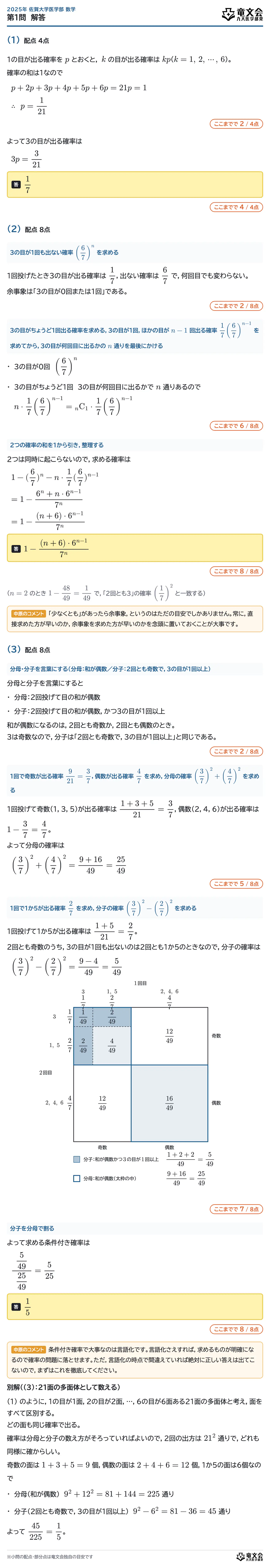 2025年佐賀大学医学部数学 第1問 解答・解説