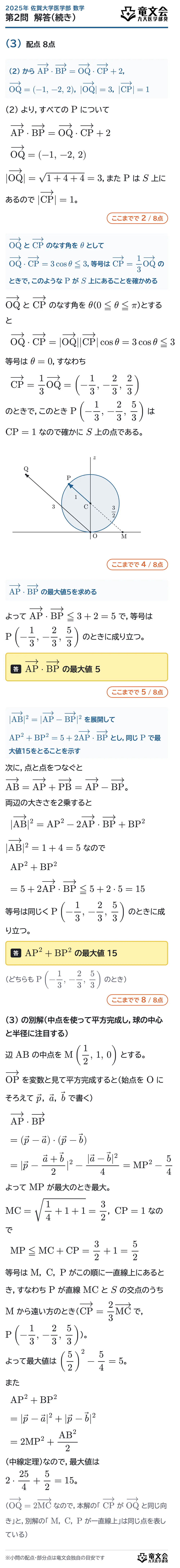 2025年佐賀大学医学部数学 第2問 解答・解説(続き)