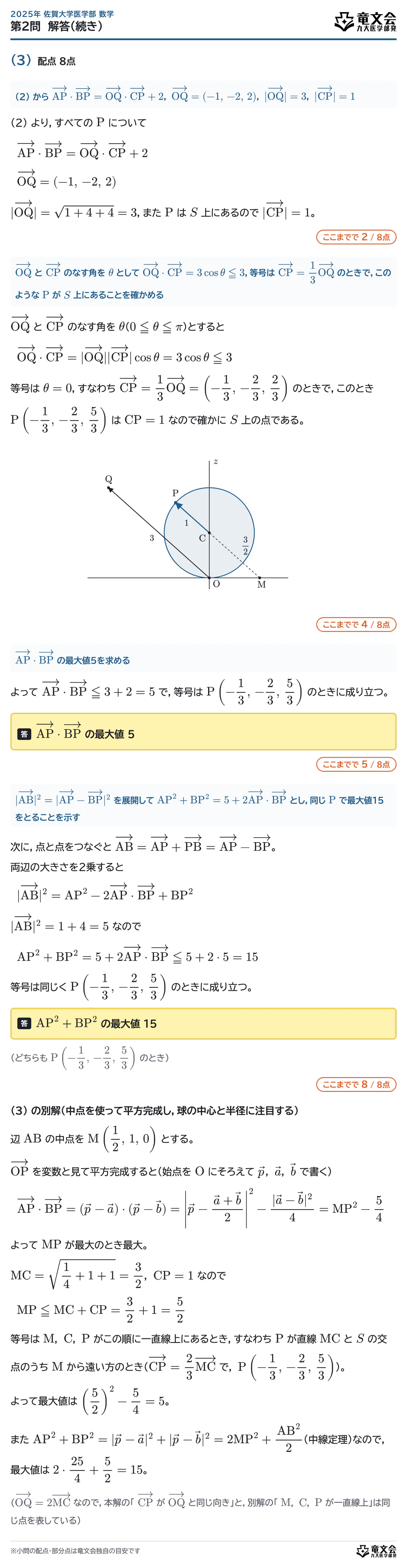 2025年佐賀大学医学部数学 第2問 解答・解説(続き)