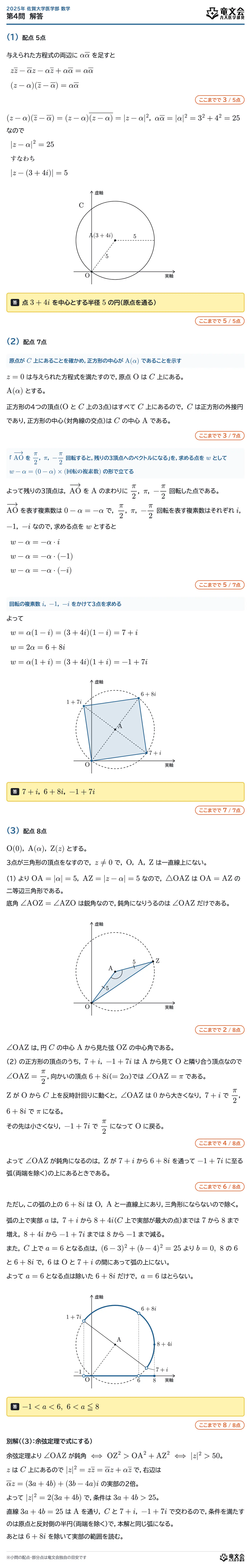 2025年佐賀大学医学部数学 第4問 解答・解説